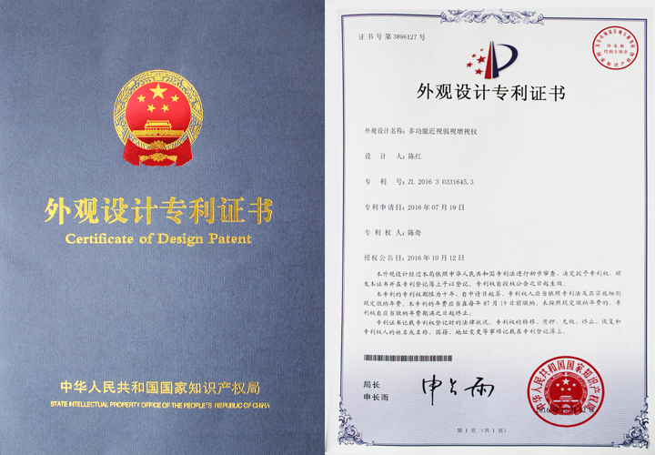 开云电子官方网站新一代外观设计专利证书