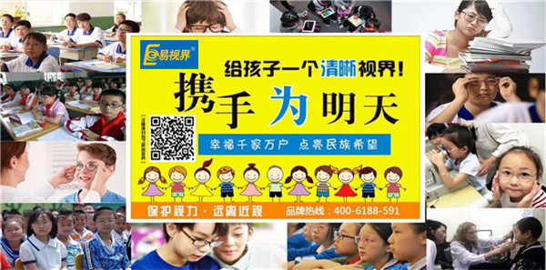 如何保护孩子的眼睛【开云电子官方网站视力防控中心】