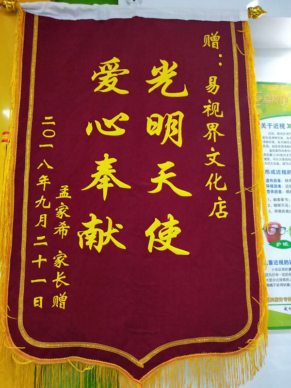 开云电子官方网站文化店收到家长赠送的锦旗表示感谢